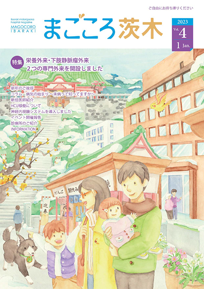 広報誌「まごころ茨木Vol.4」