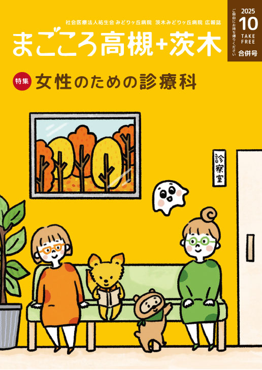 広報誌「まごころ茨木Vol.8」